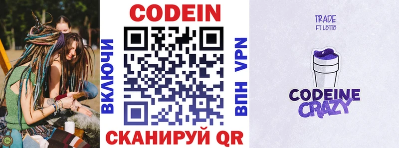 Кодеиновый сироп Lean Purple Drank  гидра онион  Вяземский 